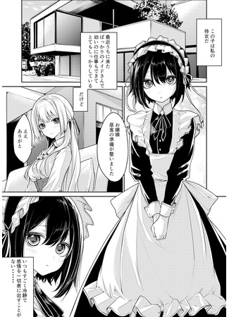 манга Скрытая любовь молодой госпожи и ее горничной (The Hidden Love of the Young Mistress and her Maid: Koibito Doushi na Ojou-sama to Maid-san) 06.08.25