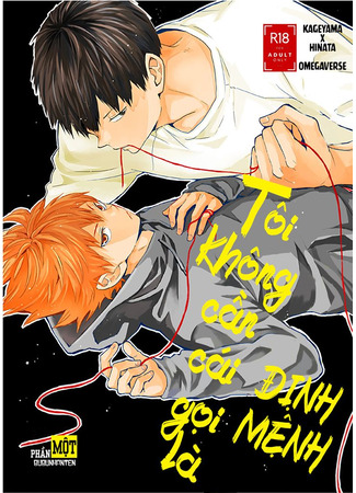 манга К чёрту судьбу (Haikyuu!! dj - Unmei nante iranai) 06.08.25