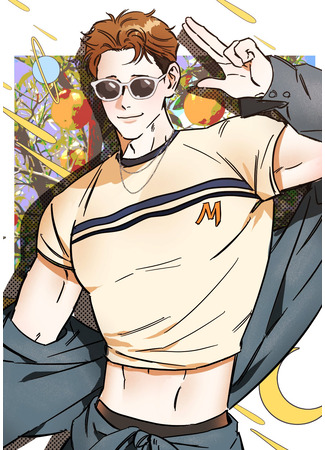 манга Сухарь Мёнтэ! (Dry pollack!: Myongtaesaekki malryoboryo) 08.08.25