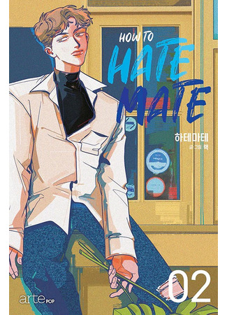 манга Как ненавидеть друга (How to Hate Mate: Hate Mate) 09.08.25