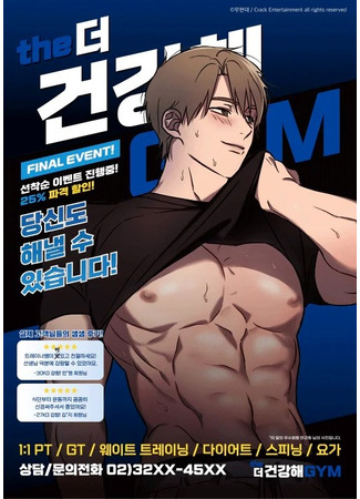 манга Тренажёрный зал любви (Love Gym) 09.08.25