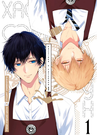 манга Хасэгава-семпай и Тачибана-кун (Hasegawa-senpai and Tachibana-kun: Hasegawa Senpai to Tachibana-kun) 09.08.25