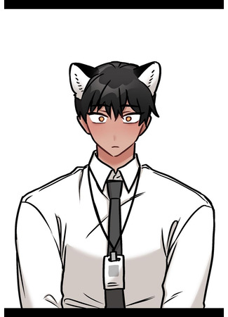 манга Какой аппетитный тигрёнок (Mr. Tiger, Thank You For the Meal: Horang-inim jal meog-eossseupnida) 21.08.25