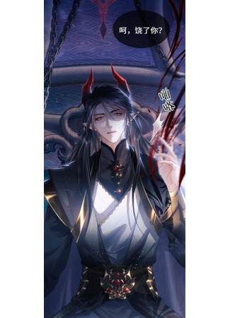 манга Демон пытается загладить вину (Demon Lord, He Regrets His Past Deeds: Mozun Ta Hui Bu Dang Chu) 23.08.25
