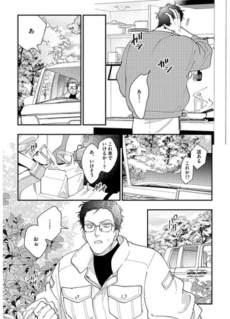 манга Избранник Горного божества (Yamanokami-sama to okiniiri) 01.09.25