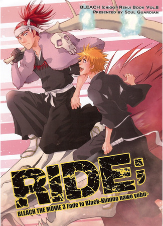 манга Bleach dj - ride (Bleach dj - Ride) 07.09.25