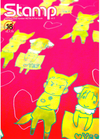манга Hetalia dj - Stamp 3 (Axis Power Hetalia dj - Stamp 3) 08.09.25