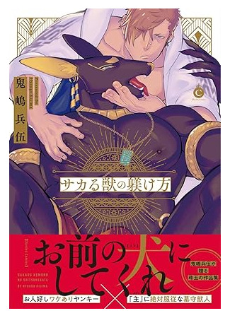 манга Нелюдь и качок (Jingai X Kinniku BL) 10.09.25
