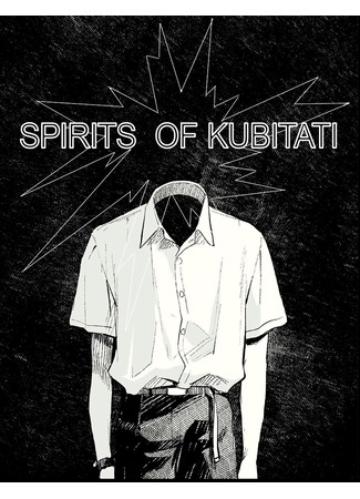 Переводчик Spirits of Kubitati 13.09.25