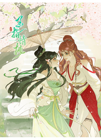 манга Соблазн нежных пальцев (The temptation of gentle fingers: Yu zhi qing tiao) 27.09.25