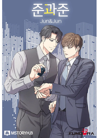 манга Джун и Джун (Jun and Jun: Jun &amp; Jun) 06.10.25